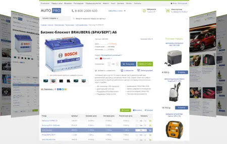 AutoPRO: Шины, диски. Масла, аккумуляторы. Автомобильные аксессуары. Профессиональный магазин